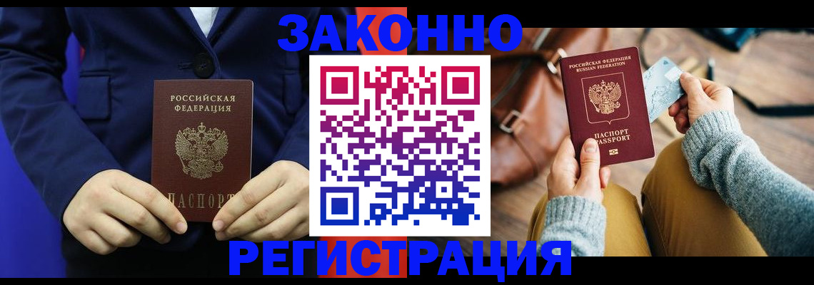 временная регистрация купить в Кувандыке