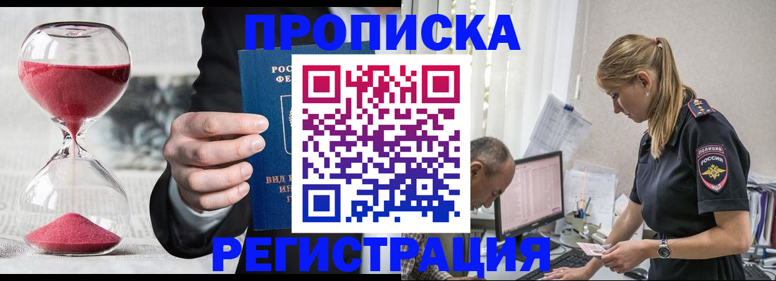 временная регистрация для всех в Кувандыке